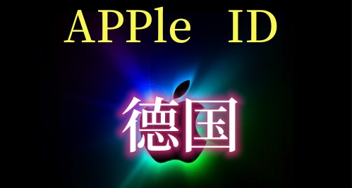 国外苹果ID账号购买后能否享受官方售后？